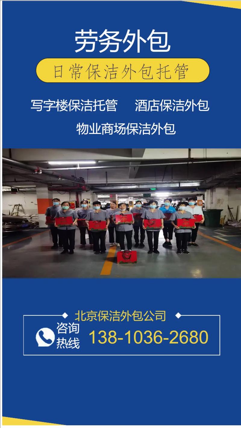门头沟物业商场保洁外包托管报价全解析 专业劳务外包服务指南